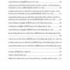 เจ้าหน้าที่ปกครองปฏิบัติงาน กรมการปกครอง 66
