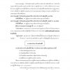 เจ้าหน้าที่ปกครองปฏิบัติงาน กรมการปกครอง 66