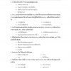 เจ้าหน้าที่ปกครองปฏิบัติงาน กรมการปกครอง 66