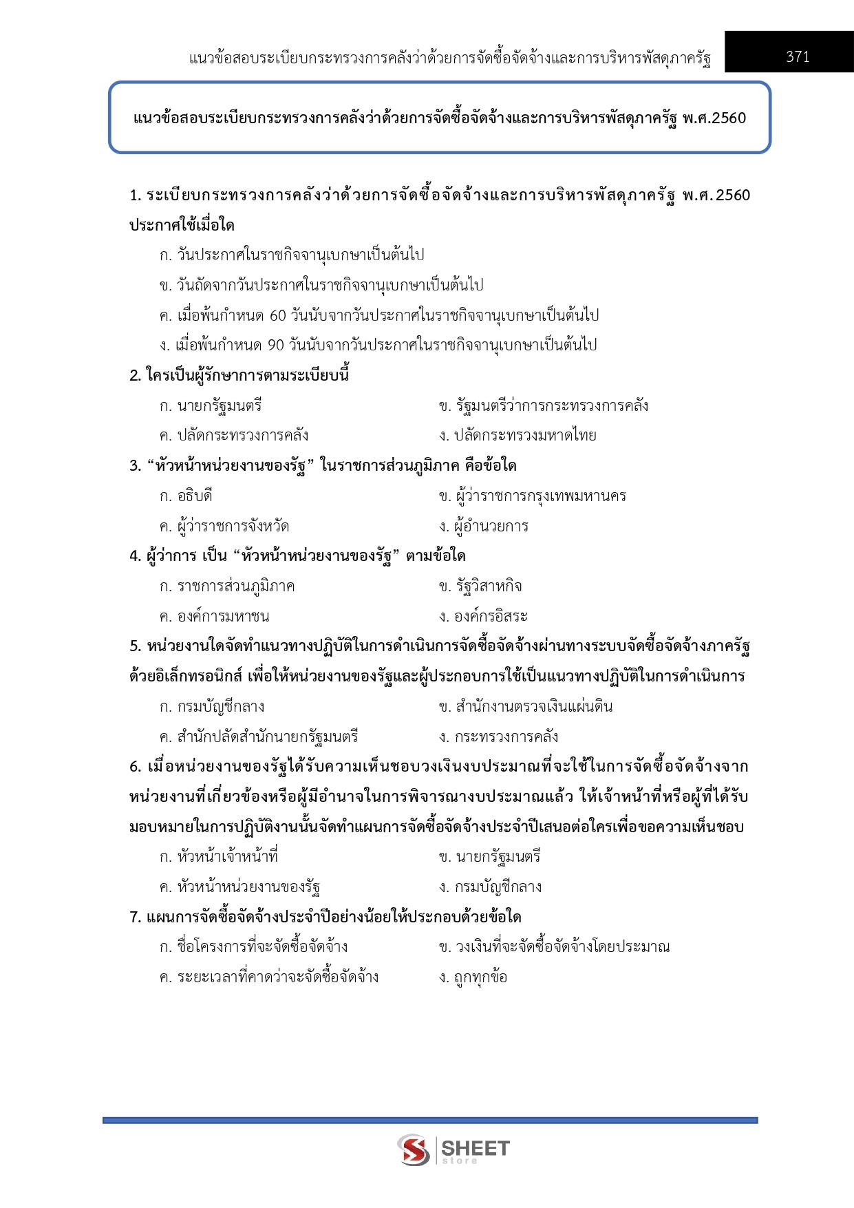 นักวิชาการเงินและบัญชีปฏิบัติการ กรมการจัดหางาน