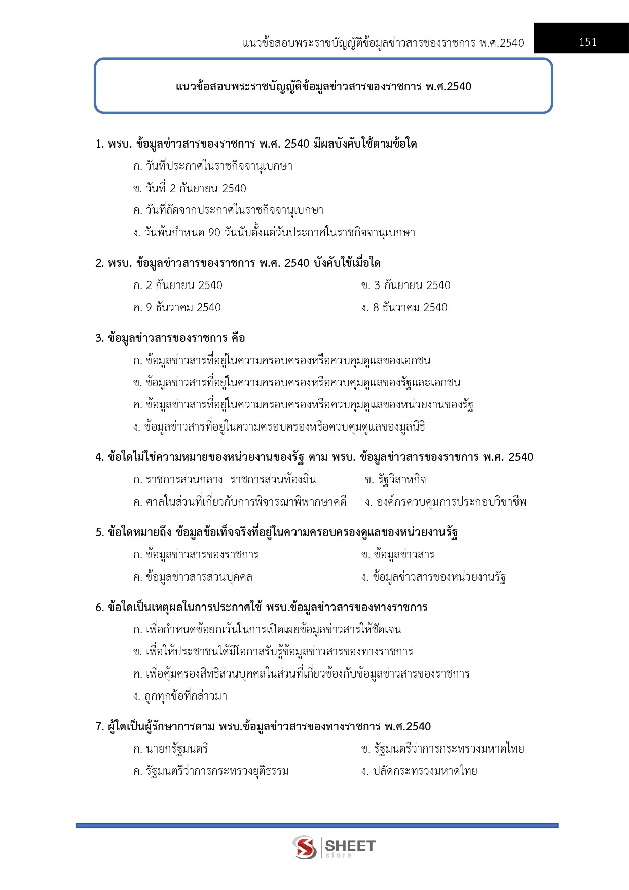 นักวิชาการเงินและบัญชีปฏิบัติการ กรมการจัดหางาน