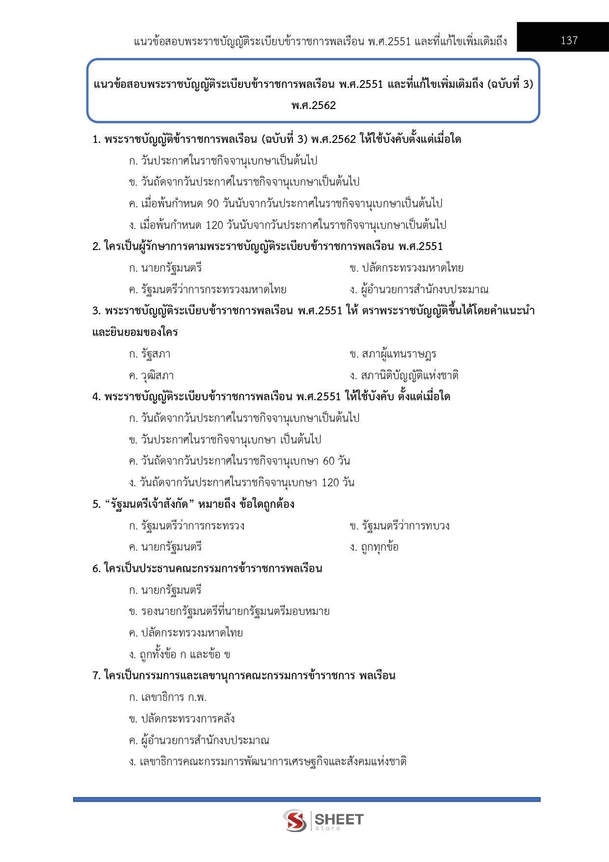 นักวิชาการเงินและบัญชีปฏิบัติการ กรมการจัดหางาน