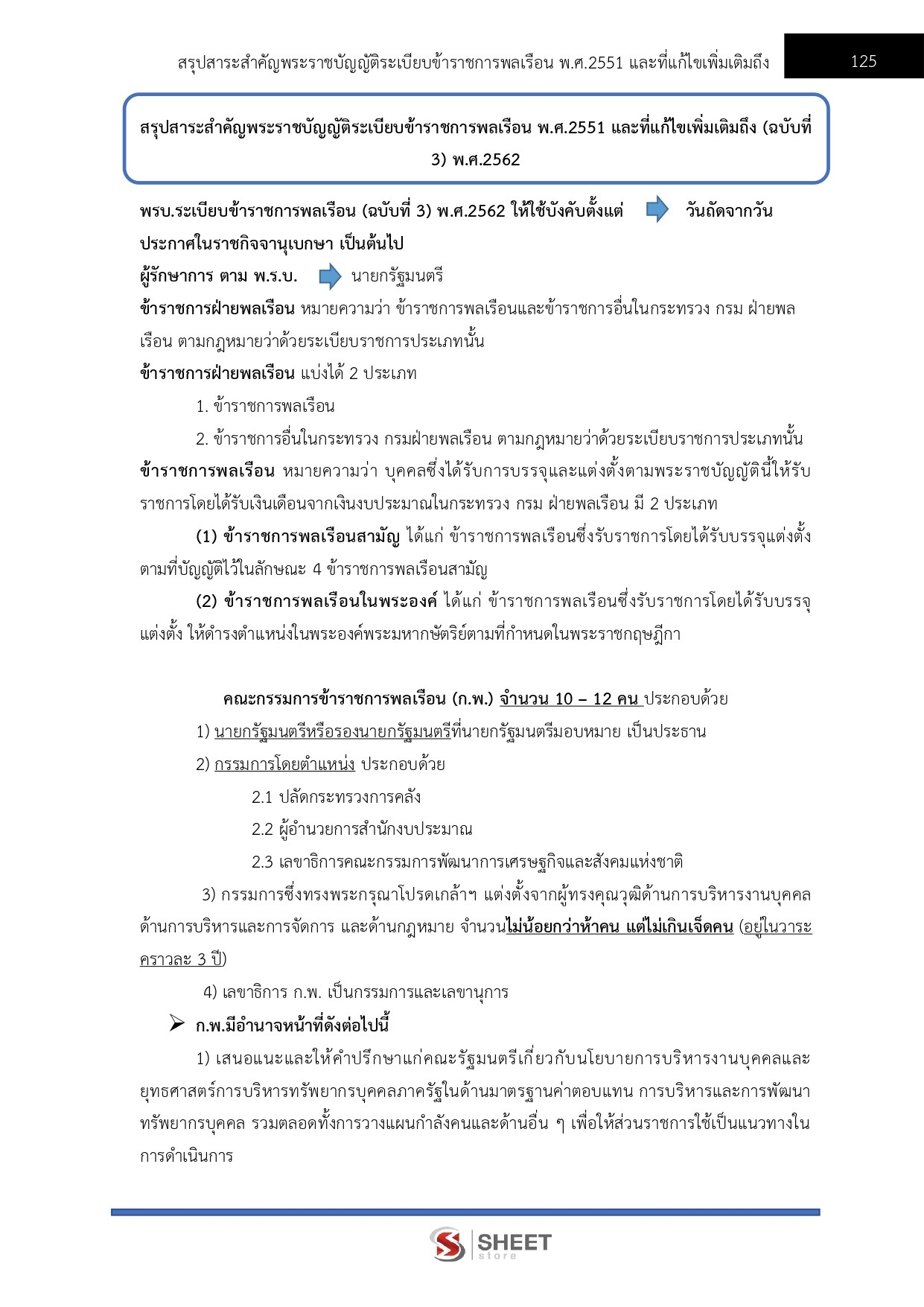 นักวิชาการเงินและบัญชีปฏิบัติการ กรมการจัดหางาน