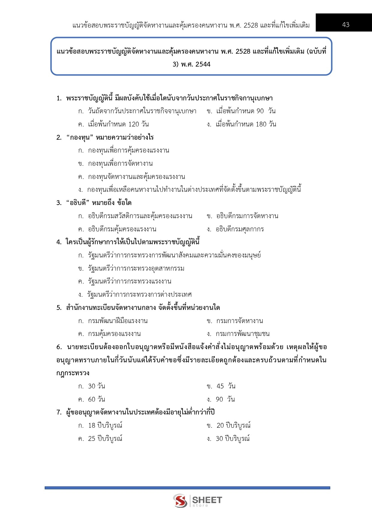 นักวิชาการเงินและบัญชีปฏิบัติการ กรมการจัดหางาน