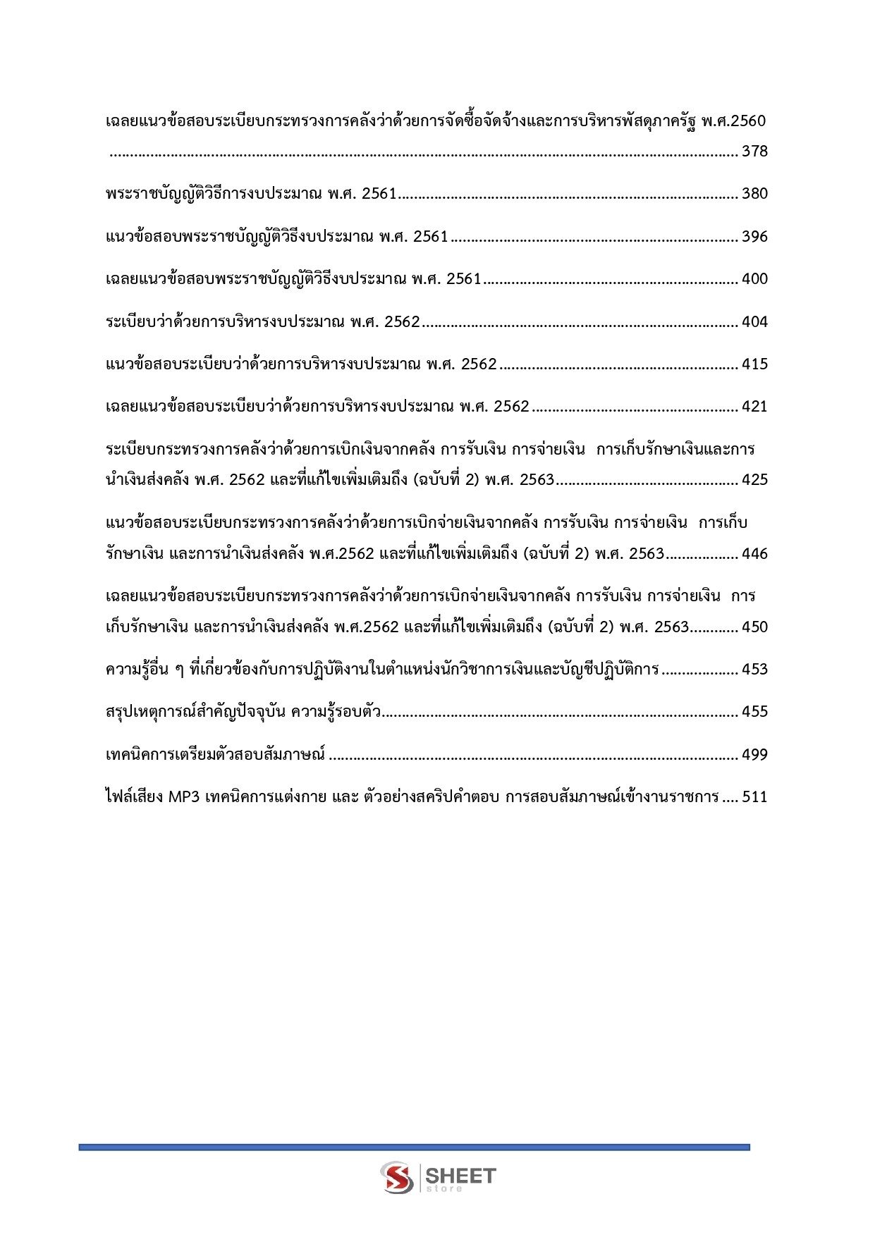 นักวิชาการเงินและบัญชีปฏิบัติการ กรมการจัดหางาน