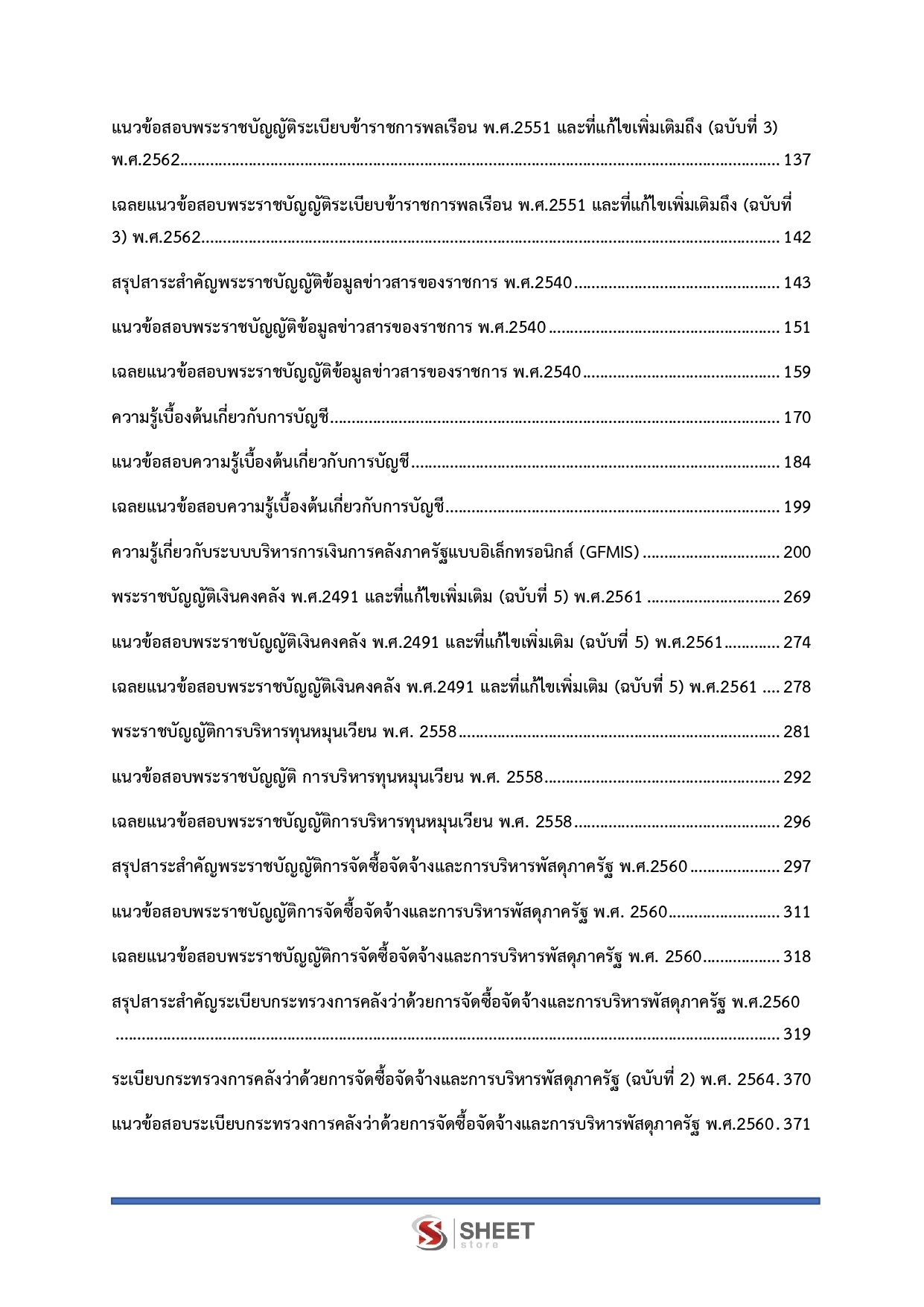 นักวิชาการเงินและบัญชีปฏิบัติการ กรมการจัดหางาน