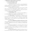 แนวข้อสอบ นักวิชาการเงินและบัญชีปฏิบัติการ กรมการแพทย์ - Image 10