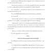 แนวข้อสอบ นักสังคมสงเคราะห์ปฏิบัติการ กรมกิจการสตรีและสถาบันครอบครัว - Image 8