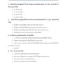แนวข้อสอบ นิติกรปฏิบัติการ สำนักงานผู้ตรวจการแผ่นดิน - Image 10
