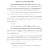 เจ้าพนักงานเครื่องคอมพิวเตอร์ปฏิบัติงาน สำนักงานประกันสังคม 66