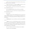 แนวข้อสอบ เจ้าพนักงานการเงินและบัญชีปฏิบัติงาน กรมการข้าว - Image 10