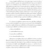 เจ้าพนักงานการเงินและบัญชีปฏิบัติงาน ข้าราชการ กทม. (บุคคลภายใน)