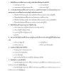 รองสารวัตรสายงานบัญชี (บช.14)