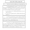 แนวข้อสอบ เจ้าหน้าที่พัสดุ กรมคุมประพฤติ - Image 10