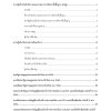 แนวข้อสอบ นักจัดการงานทั่วไปปฏิบัติการ สพฐ 66