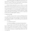 นักวิชาการตรวจเงินแผ่นดินปฏิบัติการ (บัญชี) สำนักงานการตรวจเงินแผ่นดิน