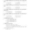 แนวข้อสอบ นักวิชาการพัสดุปฏิบัติการ สพฐ. 38 ค (2) - Image 13