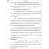 แนวข้อสอบ เจ้าพนักงานธุรการปฏิบัติงาน สำนักงบประมาณ - Image 10