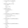 แนวข้อสอบ เจ้าพนักงานตำรวจศาลปฏิบัติงาน สำนักงานศาลยุติธรรม 67 - Image 13