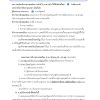 แนวข้อสอบ เจ้าพนักงานการเงินและบัญชีปฏิบัติงาน กรมทรัพยากรน้ำ - Image 10