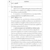 แนวข้อสอบ นักทรัพยากรบุคคลปฏิบัติการ สำนักงานปลัดกระทรวงวัฒนธรรม 67