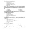 แนวข้อสอบ นักทรัพยากรบุคคลปฏิบัติการ สำนักงานปลัดกระทรวงวัฒนธรรม 67