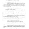 แนวข้อสอบ พนักงานคุมประพฤติปฏิบัติการ กรมคุมประพฤติ