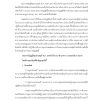 แนวข้อสอบ พนักงานคุมประพฤติปฏิบัติการ กรมคุมประพฤติ