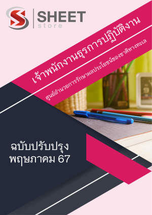 เจ้าพนักงานธุรการปฏิบัติงาน ศูนย์อำนวยการรักษาผลประโยชน์ของชาติทางทะเล (ศรชล.)