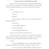 แนวข้อสอบ นักวิชาการตรวจสอบภายในปฏิบัติการ กทม 67 - Image 13