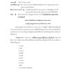 แนวข้อสอบ นักตรวจสอบภาษีปฏิบัติการ กรมสรรพากร 67