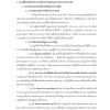 แนวข้อสอบ นักตรวจสอบภาษีปฏิบัติการ กรมสรรพากร 67