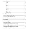 แนวข้อสอบ นักตรวจสอบภาษีปฏิบัติการ กรมสรรพากร 67