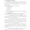 นายช่างโยธาปฏิบัติงาน