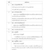 นักวิชาการพัสดุปฏิบัติการ กรมการปกครอง 67