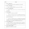 แนวข้อสอบ นักวิชาการคอมพิวเตอร์ สำนักงานปลัดกระทรวงสาธารณสุข