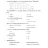 แนวข้อสอบ นักจัดการงานทั่วไป สำนักงานปลัดกระทรวงสาธารณสุข - Image 13
