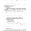 แนวข้อสอบ นักจัดการงานทั่วไป สำนักงานปลัดกระทรวงสาธารณสุข