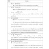 แนวข้อสอบ นักทรัพยากรบุคคล สำนักงานปลัดกระทรวงสาธารณสุข