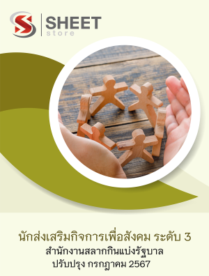 นักส่งเสริมกิจการเพื่อสังคม