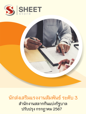 นักส่งเสริมแรงงานสัมพันธ์