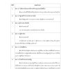 เจ้าหน้าที่การเงินและบัญชี กรมบังคับคดี 67
