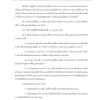 แนวข้อสอบ เจ้าพนักงานพัสดุปฏิบัติงาน กรมฝนหลวงและการบินเกษตร - Image 10
