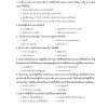 แนวข้อสอบ เจ้าพนักงานธุรการปฏิบัติงาน สำนักงานการวิจัยแห่งชาติ - Image 10