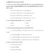 แนวข้อสอบ นายช่างสำรวจปฏิบัติงาน (ปวช.) สปก. - Image 10