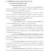แนวข้อสอบ เจ้าพนักงานการเงินและบัญชีปฏิบัติงาน สำนักงานการวิจัยแห่งชาติ - Image 10
