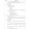 แนวข้อสอบ เจ้าพนักงานการเงินและบัญชี กรมป่าไม้ - Image 13