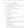 แนวข้อสอบ เจ้าพนักงานพัสดุ กรมป่าไม้ - Image 10