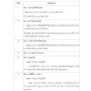 แนวข้อสอบ นักวิชาการเงินและบัญชี กรมป่าไม้ - Image 13