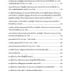 นักวิชาการป่าไม้ปฏิบัติการ กรมอุทยานแห่งชาติ 67